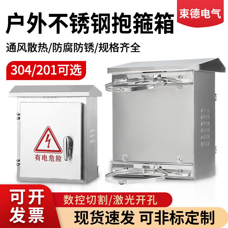 Outdoor 304 hoop type stainless steel distribution box, cabinet monitoring box 201 equipment box, instrument control box, outdoor pole