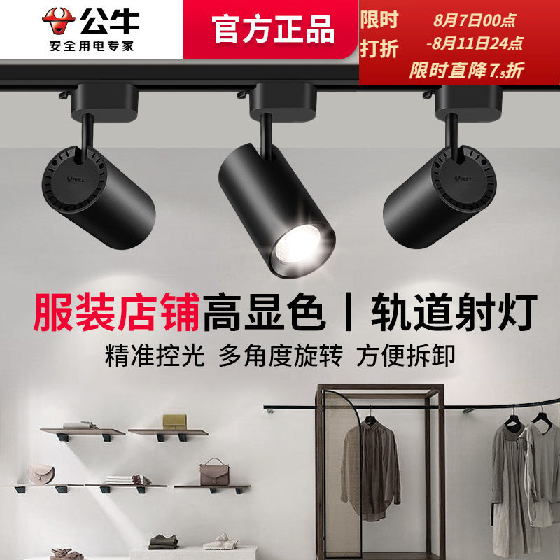 Bull track light, rail type spotlight, shop lighting, super bright slide, home high-color clothing store spotlight