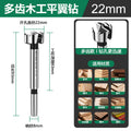 Baolian flat wing drill multi-tooth hole opener fast chip removal drill bit wooden board gypsum board plastic drilling handy gadget