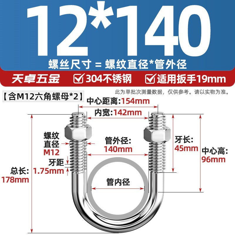 U-bolt 304 stainless steel U-screw pipe clamp pipe clamp fixed buckle set M6M8M10M12M24