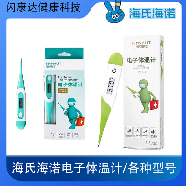 Haishi Hainuo Electronic Thermometer Soft Head Household Oral Underarm Electronic Thermometer Infant Electronic Thermometer