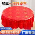 Disposable tablecloth for wedding, wedding banquet, red wedding banquet, thickened round table with happy characters, festive tablecloth, waterproof