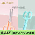 Manufacturer baby food scissors complementary food scissors baby complementary food tools fruit vegetable noodles complementary food scissors oem