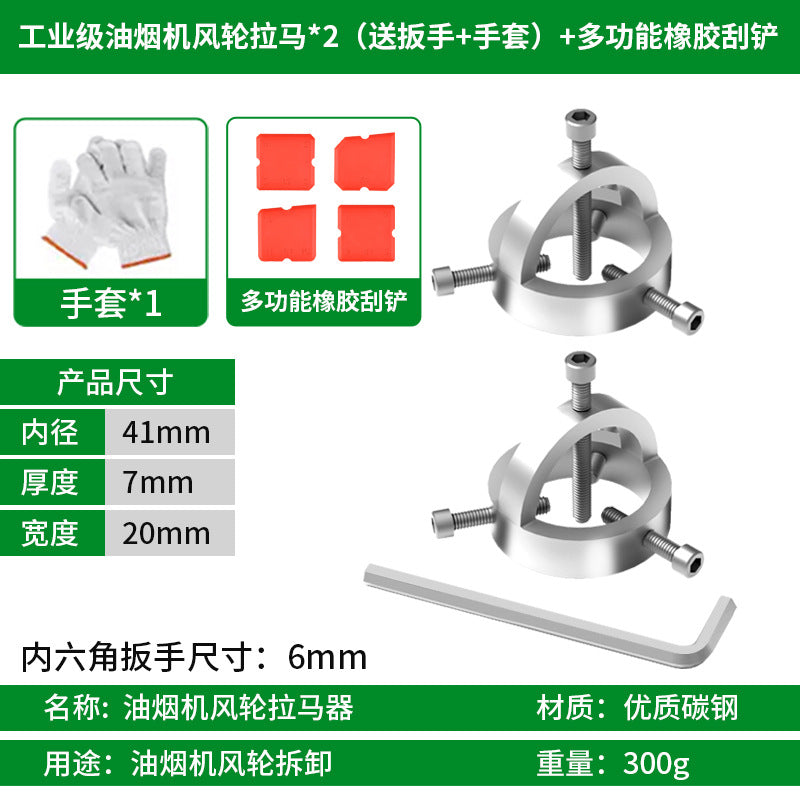 Baolian range hood puller, range hood fan wheel removal tool, range hood cleaning special tool, leaf puller disassembly