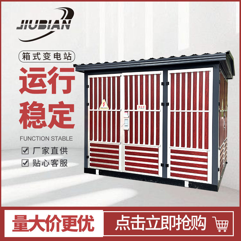 Outdoor box-type substation Jingguang-type box-type charging pile special box-type substation high-voltage substation European-style box-type substation
