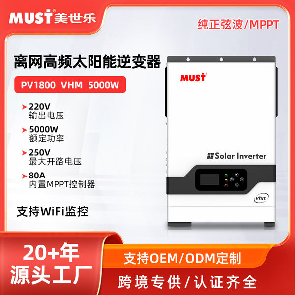 MUST off-grid photovoltaic inverse control integrated machine built-in 80A controller 48v to 220v 5kw sine wave inverter