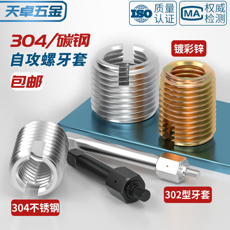 304 Stainless Steel/Color-plated Zinc Type 302 Self-Tapping Braces Self-Tapping Thread Sheath Slotted Thread Sheath Protective Bushing