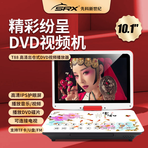 Xianke new century T88 full format mobile 13 inch singing machine 7 high definition square dance DVD Mobile Pentium 4