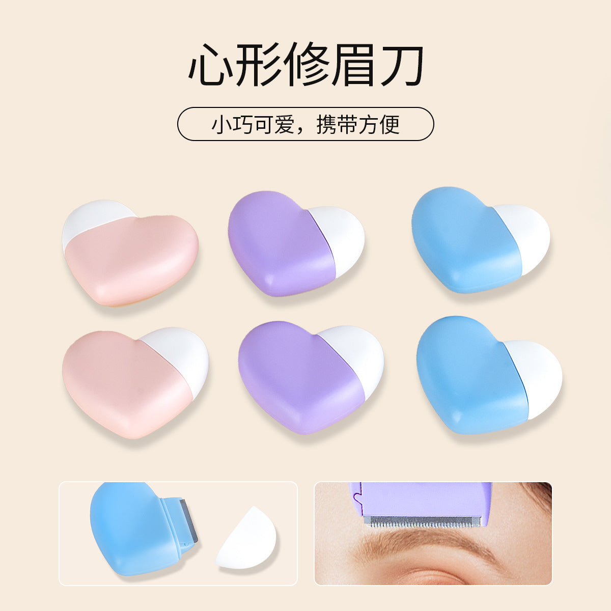 Portable heart-shaped eyebrow scraper eyebrow trimmer set Anti-scratch eyebrow trimmer Stainless steel eyebrow scraper Beauty eyebrow trimmer tool