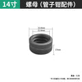 Baolian pipe wrench accessories industrial grade hook bottom tooth plate adjustment nut hook 7-head tooth movable parts
