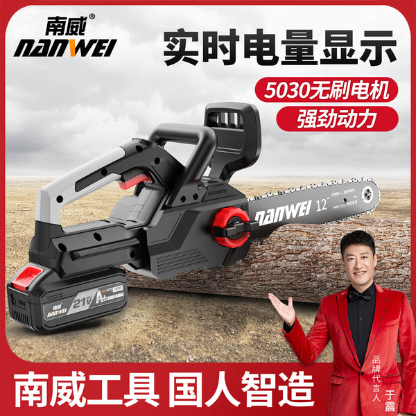 Nanwei brushless lithium battery chain saw rechargeable household chainsaw 12 inch logging saw outdoor pruning portable chainsaw