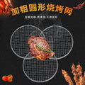 Household outdoor disposable barbecue net stainless steel iron mesh barbecue net round stove tea barbecue net rack accessories