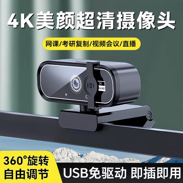 New 4K high definition computer camera home desktop computer online class dedicated live external notebook camera head