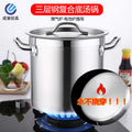 Extra thick composite bottom three-part steel stainless steel large capacity soup bucket with lid, pot, brine, commercial induction cooker neutral