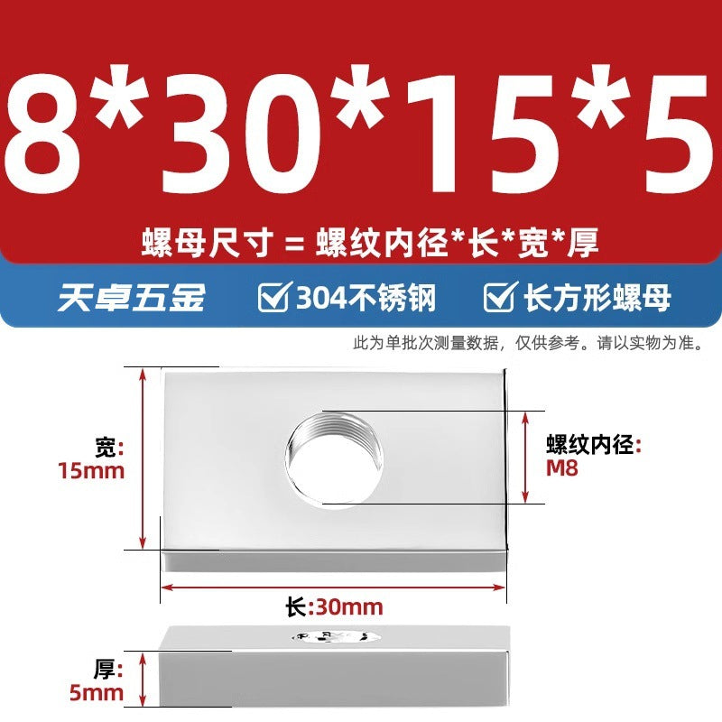 304 stainless steel rectangular nut iron square aluminum profile slider nut square nut M4M5M6M8M10mm