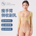 Slim arm ring, body fat suction surgery, corset, postpartum breast support, auxiliary breast reduction, body sculpture, arm shapewear