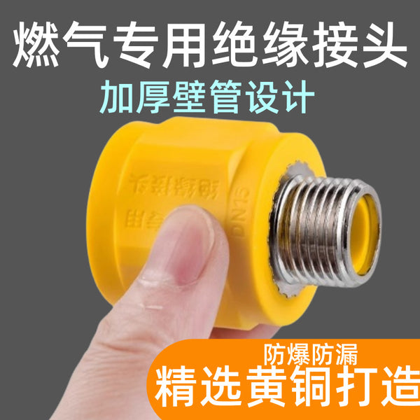 One piece of natural gas insulation joint four-quarter copper thread gas pipeline water heater integrated stove anti-static partition