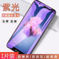 Suitable for new oppo reno7/a36 full screen purple light tempered glass r9p anti-scratch phone screen protector