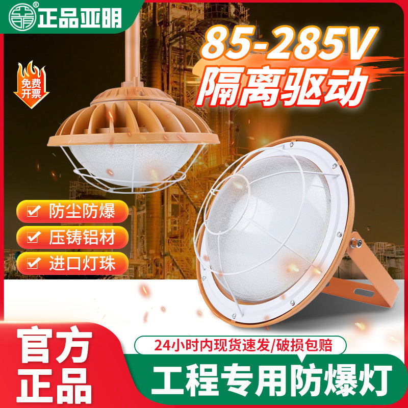 Yaming LED explosion-proof light factory RV room lighting lampshade warehouse light explosion-proof light special gas station light