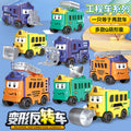transformation reversal car, versatile kids toy car, transformation engineering vehicle, pull-back car, school bus for boys