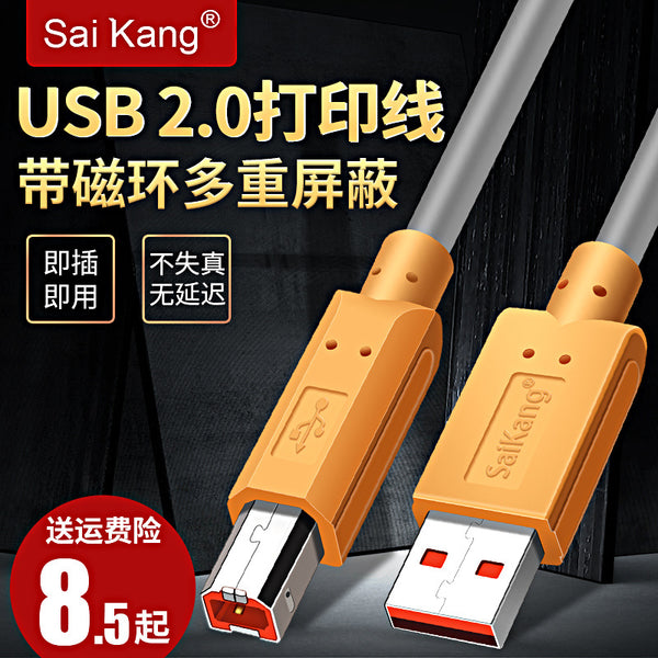 USB printer data cable, high-speed square port square head cable, printer connection computer cable lengthened 1.5/3