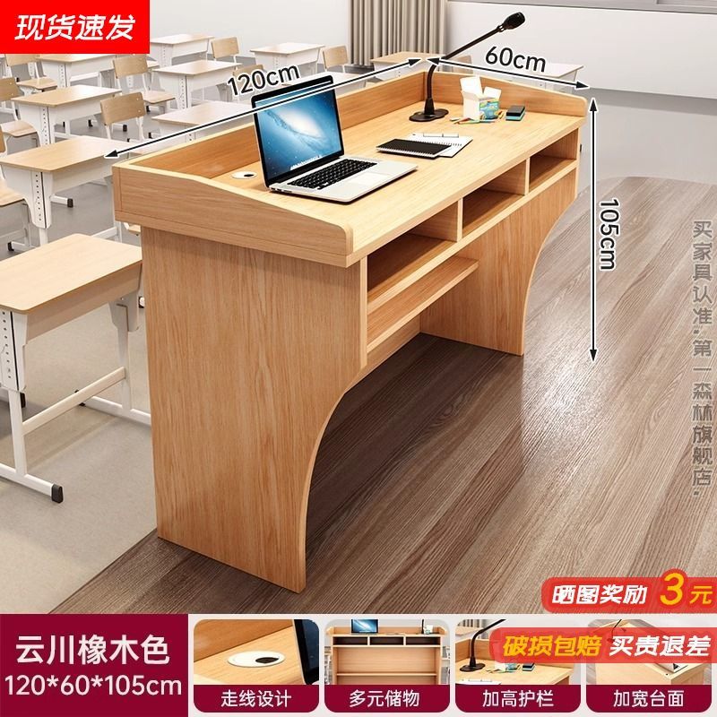 Lectern, teacher's desk, multimedia presentation stand, welcome desk, school classroom teacher's lectern table