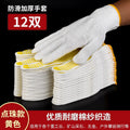 12 pairs of beaded anti-slip work gloves