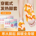 Mugwort foot warming patch heating patch hot compress foot warming patch foot bottom patch winter heattech cold protection san yin jiao heating ankle patch