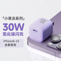 Pd30w gan fast charger, compatible with apple chargers for iphone 8-17 series