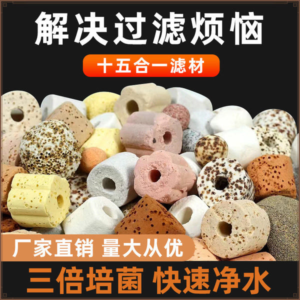 Fish pond filtration dirty material purification fish tank volcanic stone ceramic ring culture house quartz biochemical ball nano filter material