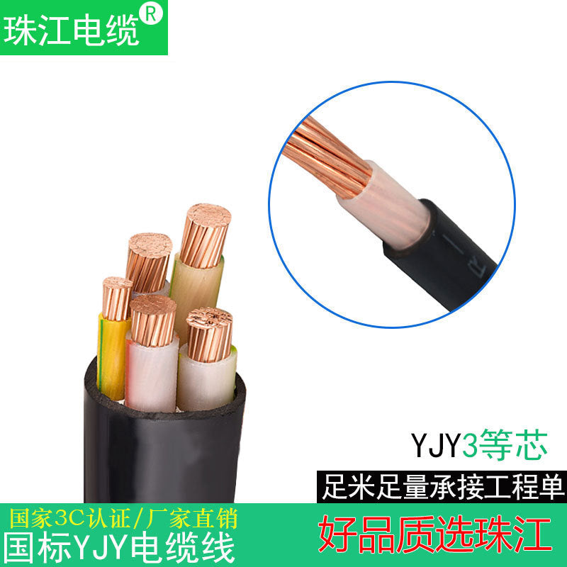 Pearl River Cable National Standard Pure Copper Core YJY2345 Core 10 16 Square Wire Cable Outdoor Power Engineering Wire