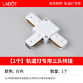 Track t-connector, white