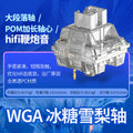 Silver carved haixia shaft/muye shaft wga paragraph linear shaft mechanical keyboard shaft long shaft hifi mahjong sound