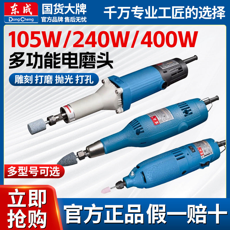 Dongcheng electric grinding head jade carving polishing electric grinder dongcheng tool handheld small straight grinder electric grinder
