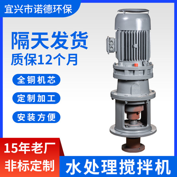 NORD Water Treatment Mixer BLD3 - 23-5.5 KW - TJA3 Sewage Pool Liquid Dissolving Drug Vertical Gear Reducer