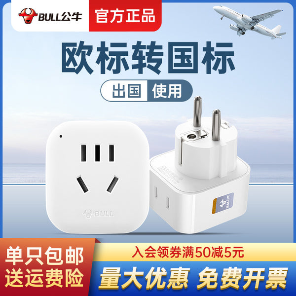 [German Standard German Standard Converter] Bull Converter Plug German Standard German Standard German Converter National Standard Plug Converter