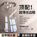 Suitable for iphone 16 electroplated pc frameless mobile phone case 15 transparent apple 14 comes with lens film all-inclusive hard case