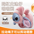 Stitch - white (wing flapping)