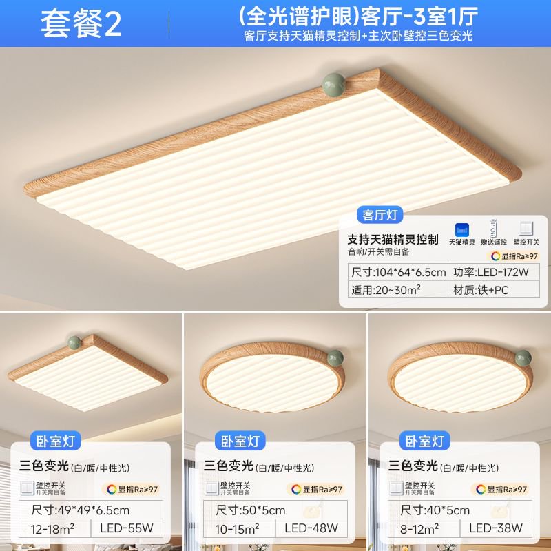 Medieval style living room light log color high-end ceiling light eye protection bedroom light whole house package lighting fixtures Daquan