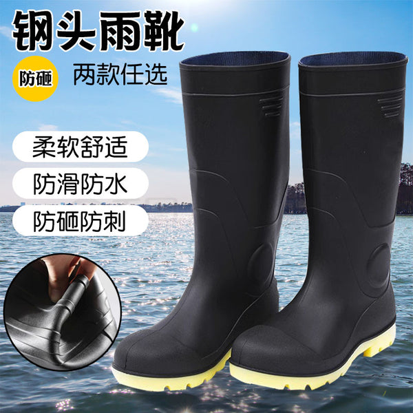 Labor insurance miner long boots rubber boots men's tall rubber wear-resistant non-slip waterproof anti-smashing rain boots steel baotou rain shoes