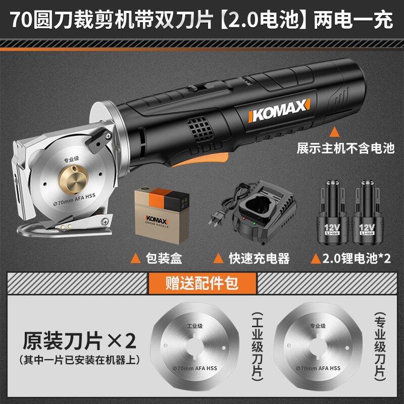 Lithium battery rotary cutter - handheld, home use, small electric fabric cutting machine - professional cutting tool for garment tailoring and fabric