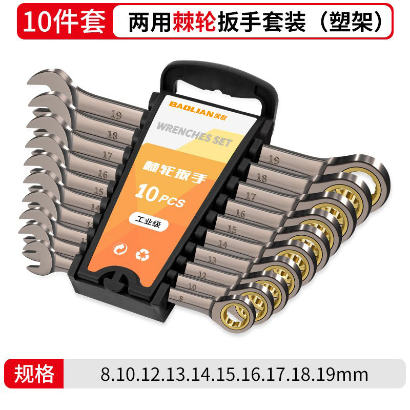 Ratchet wrench, quick and labor-saving plum blossom dual-purpose industrial grade long opening small plate double-headed auto repair tool suit