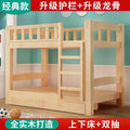 Solid wood bunk bed, children's bunk bed, mother-in-law bed, adult bunk bed, dormitory bed, pine double bunk bed