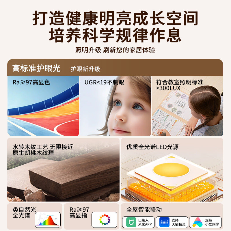 2025 new walnut color full spectrum antique ceiling light bedroom intelligent led Zhongshan home improvement lighting