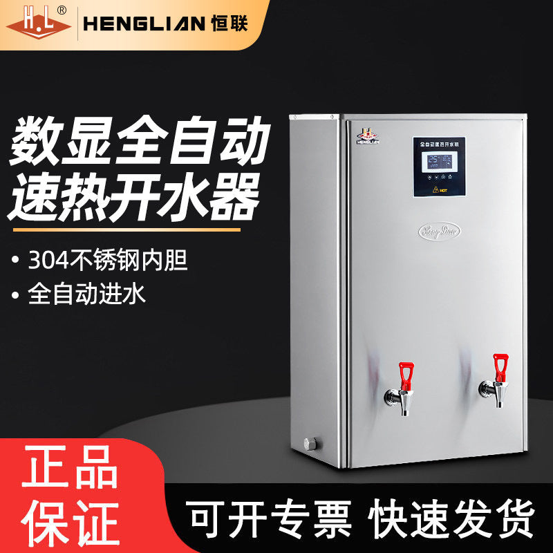 Henglian commercial water boiler fully automatic water inlet 304 stainless steel liner school canteen kitchen electric water dispenser