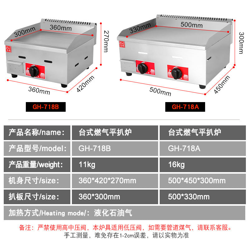 Commercial gas grilling stove iron plate squid grilled fried powder fried rice pancake machine stall gas pancake machine snack equipment