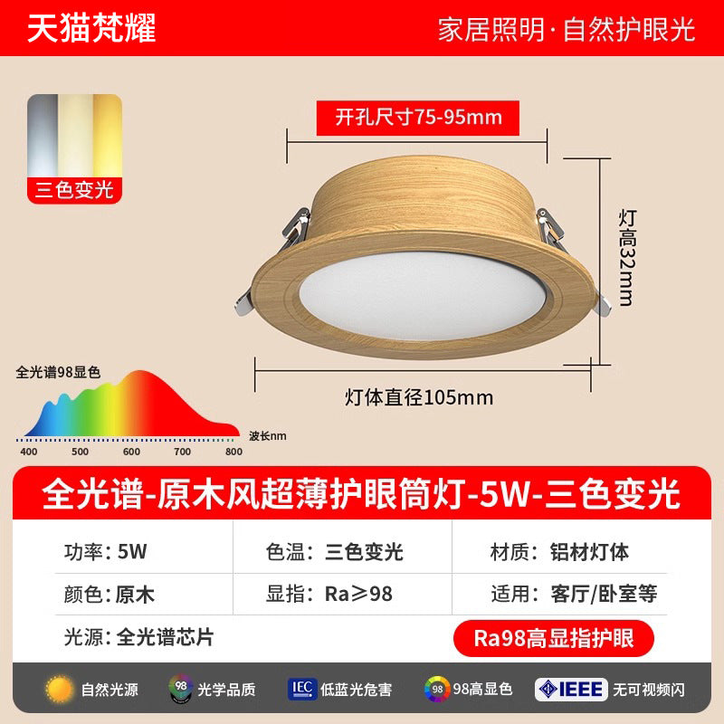 Wabi Sansan Full Spectrum Spotlight LED Aluminum Downlight Embedded Walnut Grain Eye Protection Bedroom Ceiling Light Ceiling Light