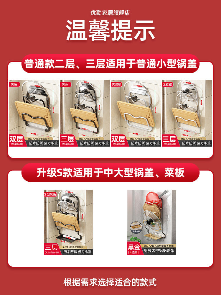 Pot lid rack Wall-mounted non-punching kitchen rack Multifunctional household storage rack Cutting board rack Multilayer cutting board rack