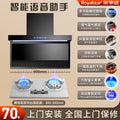 Natural gas top model ai xiaozhi voice-controlled color screen digital display range hood + supercharged fire stove set [door-to-door installation]