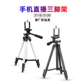 3110 tripod live broadcast bracket mobile phone fishing light tripod photography tripod telescope live broadcast handy gadget